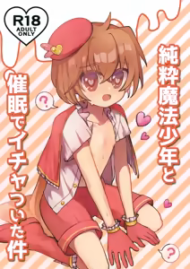 Junsui Mahou Shounen to Saimin de Ichatsuita Ken - hentai manga cover image