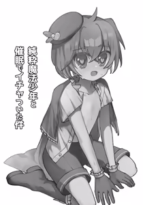Page 2 of Junsui Mahou Shounen to Saimin de Ichatsuita Ken - preview thumbnail