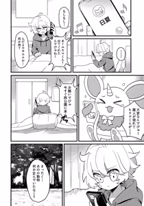 Page 23 of Junsui Mahou Shounen to Saimin de Ichatsuita Ken - preview thumbnail