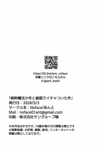 Page 35 of Junsui Mahou Shounen to Saimin de Ichatsuita Ken - preview thumbnail