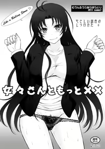 Meme-san to Motto xx — hentai manga cover on Fhentai