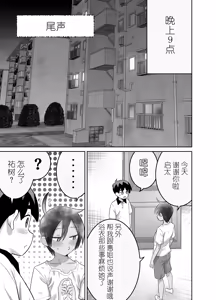 Page 87 of Danchi no Tomodachi Natsu no Omoide Hen - preview thumbnail