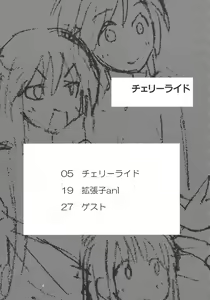 Page 3 of Cherry Ride - preview thumbnail