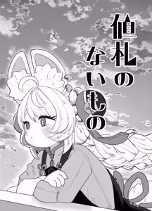 Page 3 of Nefuda no Nai Mono | Items Without Price Tags - preview thumbnail