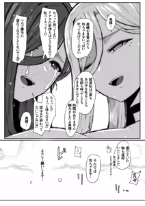 Page 108 of Andoroid wa Boshi de Tsugau Yume o Miru ka? + Omake - preview thumbnail