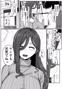 Page 115 of Andoroid wa Boshi de Tsugau Yume o Miru ka? + Omake - preview thumbnail