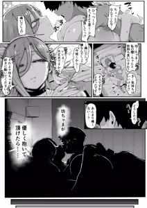 Page 51 of Andoroid wa Boshi de Tsugau Yume o Miru ka? + Omake - preview thumbnail