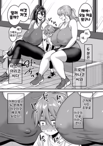 Page 178 of Shiori Sensei wa Ochinchin no Sodateya-sa | 시오리 선생님은 자지 키우미 (decensored) - preview thumbnail