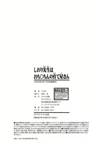 Page 203 of Shiori Sensei wa Ochinchin no Sodateya-sa | 시오리 선생님은 자지 키우미 (decensored) - preview thumbnail