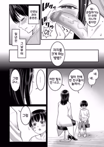 Page 7 of Shiori Sensei wa Ochinchin no Sodateya-sa | 시오리 선생님은 자지 키우미 (decensored) - preview thumbnail