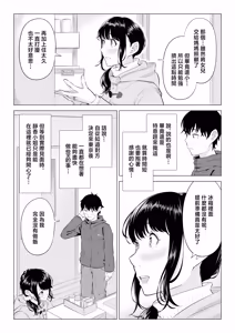 Page 13 of Ore ga Dairi Tanetsuke Suru Koto ni Natta Hitozuma Tachibana Shizuka-san wa Nannimo Shiranai!! Sono 2 - preview thumbnail