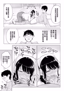 Page 40 of Ore ga Dairi Tanetsuke Suru Koto ni Natta Hitozuma Tachibana Shizuka-san wa Nannimo Shiranai!! Sono 2 - preview thumbnail