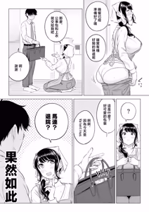 Page 51 of Ore ga Dairi Tanetsuke Suru Koto ni Natta Hitozuma Tachibana Shizuka-san wa Nannimo Shiranai!! Sono 2 - preview thumbnail