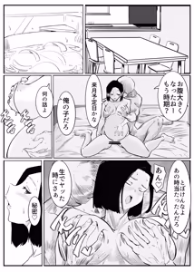 Page 49 of Ami-chan Sensei NTR - preview thumbnail