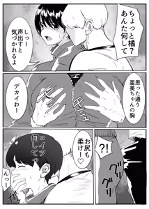 Page 9 of Ami-chan Sensei NTR - preview thumbnail