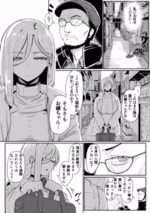 Page 87 of Andoroid wa Boshi de Tsugau Yume o Miru ka? - preview thumbnail