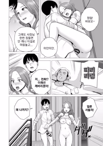 Page 36 of Gyakuten Switch Netorare Otoko no Boku ga, Netori Otoko ni!? | 역전 스위치 네토라레남인 내가, 네토리남이!? - preview thumbnail