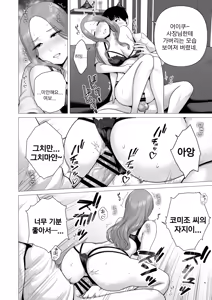 Page 48 of Gyakuten Switch Netorare Otoko no Boku ga, Netori Otoko ni!? | 역전 스위치 네토라레남인 내가, 네토리남이!? - preview thumbnail