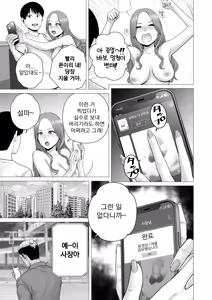 Page 51 of Gyakuten Switch Netorare Otoko no Boku ga, Netori Otoko ni!? | 역전 스위치 네토라레남인 내가, 네토리남이!? - preview thumbnail