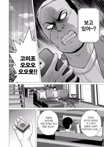 Page 52 of Gyakuten Switch Netorare Otoko no Boku ga, Netori Otoko ni!? | 역전 스위치 네토라레남인 내가, 네토리남이!? - preview thumbnail
