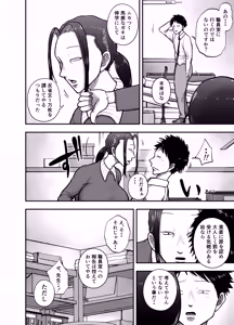 Page 6 of Seikatsu Shidou no Busu Oka ni Tetteiteki ni Shigo kareru - preview thumbnail