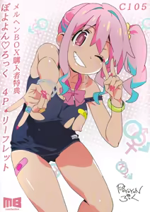 C105 Märchen BOX Purchase Bonus Poyoyon Rock 4-Page Leaflet - hentai manga cover image