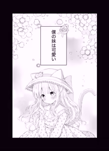 Page 2 of Boku no Daisuki na Imouto - preview thumbnail