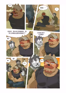 Page 16 of Bansaky - 我奇怪的室友 - preview thumbnail