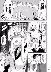 Page 3 of Sensei. Kochira de Kimochi Yoku Shite Sashiagemasu ne? | 老師。我用這邊來讓您舒服吧？ - preview thumbnail