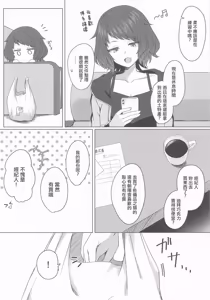 Page 5 of Juu ni Mune de Shiborareru dake | 只是在被柔用胸部榨汁而已 - preview thumbnail