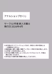 Page 2 of アナルショップきくじ - preview thumbnail