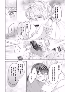 Page 16 of koi shita aite wa Erufudeshita. Haramu kurai ni okumade aishite ─ ─ | 相爱的对象是精灵。他的爱意传达到深处 让我如同怀孕一般── - preview thumbnail