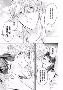 Page 25 of koi shita aite wa Erufudeshita. Haramu kurai ni okumade aishite ─ ─ | 相爱的对象是精灵。他的爱意传达到深处 让我如同怀孕一般── - preview thumbnail