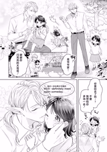 Page 4 of koi shita aite wa Erufudeshita. Haramu kurai ni okumade aishite ─ ─ | 相爱的对象是精灵。他的爱意传达到深处 让我如同怀孕一般── - preview thumbnail