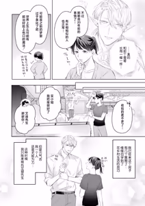 Page 8 of koi shita aite wa Erufudeshita. Haramu kurai ni okumade aishite ─ ─ | 相爱的对象是精灵。他的爱意传达到深处 让我如同怀孕一般── - preview thumbnail