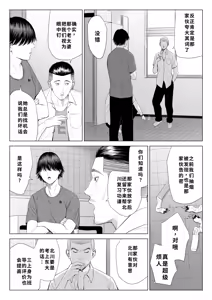 Page 10 of Mikami Sensei Ekohiiki Kyoushi no Hisanna Matsuro | 三上老师～偏心教师的悲惨结局～ - preview thumbnail