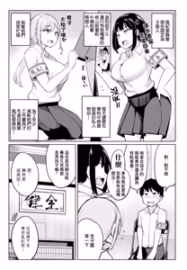 Page 3 of Kouhai Amayakashi Harem in Fuuki Iinkai Ch. 1 - preview thumbnail