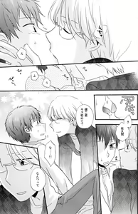 Page 9 of Naisho ni Shiyou ne - preview thumbnail