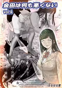 Kaneda wa nani mo Warukunai Vol.4 — hentai manga cover on Fhentai