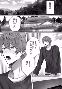 Page 7 of Kantoboi ga Mesu Ochi Suru made Owarenai Gishiki - preview thumbnail