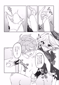 Page 14 of [Tamani ha Yaruki wo Dase (Amido no Mushi) Ginmaku to Aoi Kanmuri - preview thumbnail