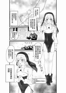 Page 3 of Messiah-kun no Oshigoto | 弥赛亚君的工作 - preview thumbnail