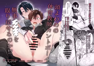 Atama Yowame no Taiiku Kyoushi Kantoboi Buji ××× o Torimodoseru no ka!? — hentai manga cover on Fhentai