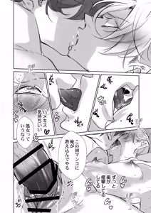Page 25 of Kirai na Douki de Shojo Soushitsu, Shainryou no Kantoboi - preview thumbnail