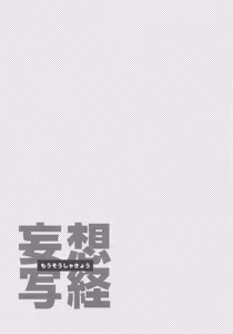 Page 7 of Mousou Shakyouu - preview thumbnail