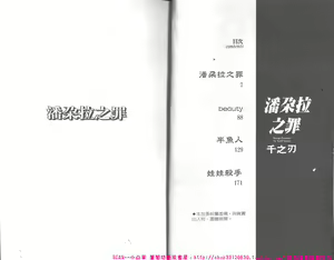 Page 5 of Shoujo Pandora - preview thumbnail