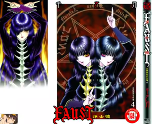 Faust — hentai manga cover on Fhentai