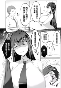 Page 5 of Kore wa Gyoumu no Ikkan desu!! | 这也是工作的一个环节‼ - preview thumbnail