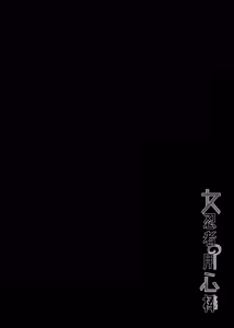 Page 3 of Onna Ninja no Yojinbo - preview thumbnail