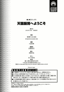 Page 180 of Tengoku Chuubou e Youkoso - Heaven's Kitchen - preview thumbnail